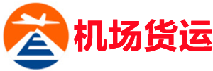 镇江空运昆明机场